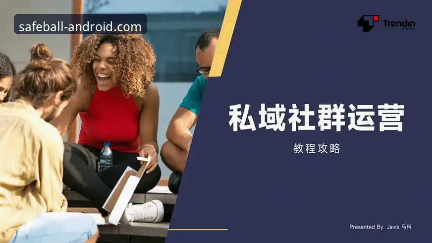 玩球体育官网 玩球体育平台功能详解:安卓端安装包获取与安全使用指南