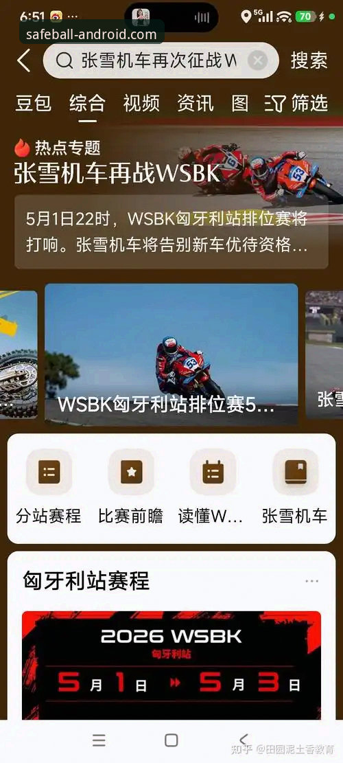 玩球体育安卓稳定版使用指南 玩球体育平台观赛必备知识:张雪机车车队匈牙利站逆袭全解析